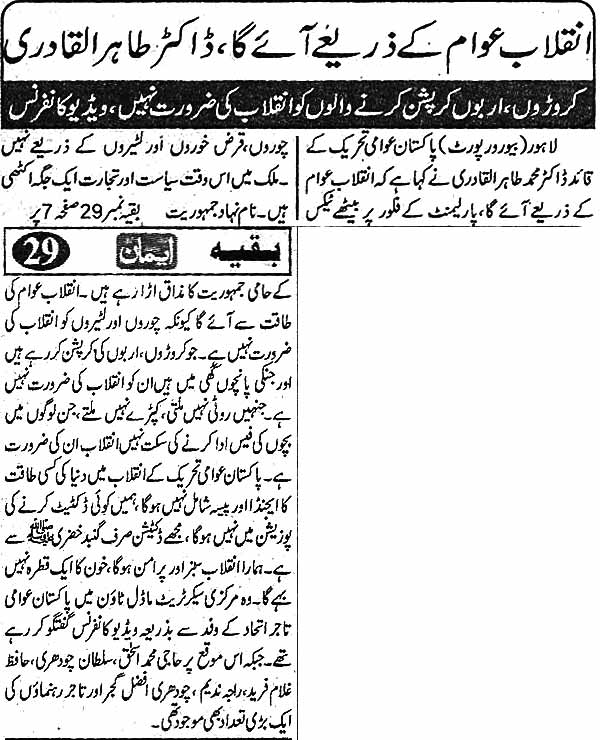 Minhaj-ul-Quran  Print Media CoverageDaily Eiman Page 8